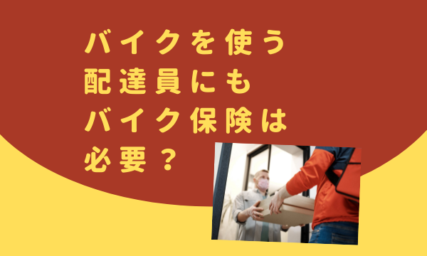 原付ならファミリーバイク特約がいい おすすめの選び方 バイク保険一括見積もり