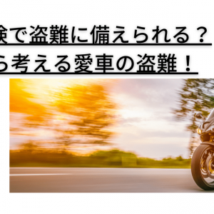 バイク保険一括見積もり 主要8社一括比較 保険の窓口インズウェブ
