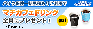 マチカフェコーヒー（S）プレゼントキャンペーン